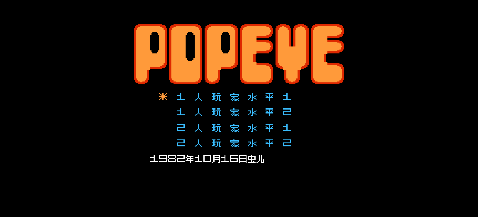 大力水手(简)[虫儿](JUE)[ACT](0.18Mb)